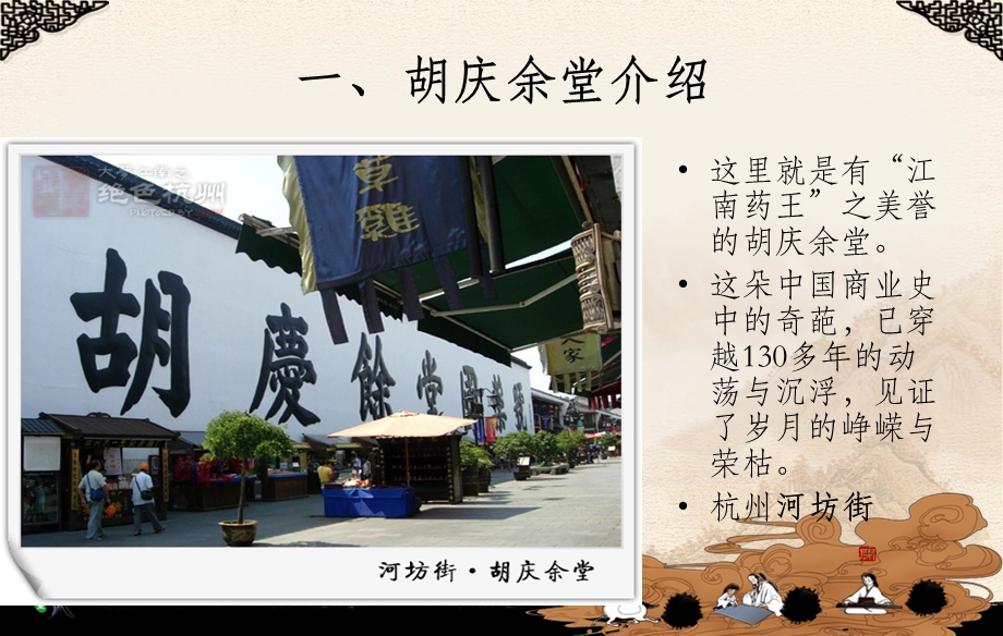 《胡庆余堂》详解.ppt_第2页