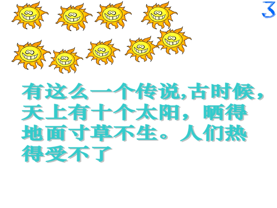 《太阳》公开课课件PPT.ppt_第1页