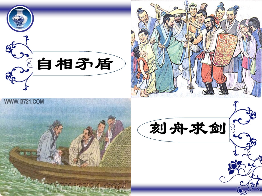 《成语：中华文化的微缩景观》ppt教学.ppt_第3页