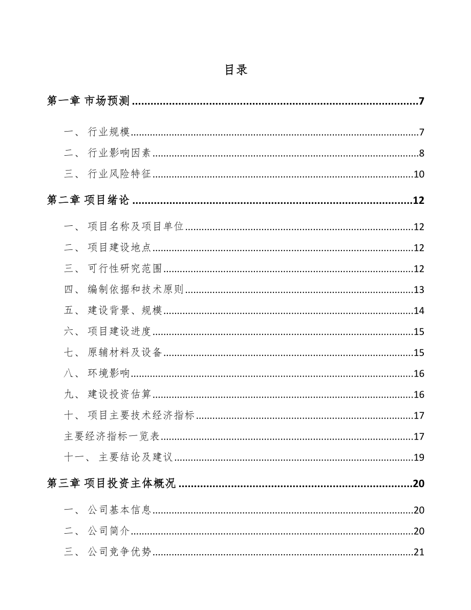 安徽智能环保免烧砖机项目可行性研究报告.docx_第1页