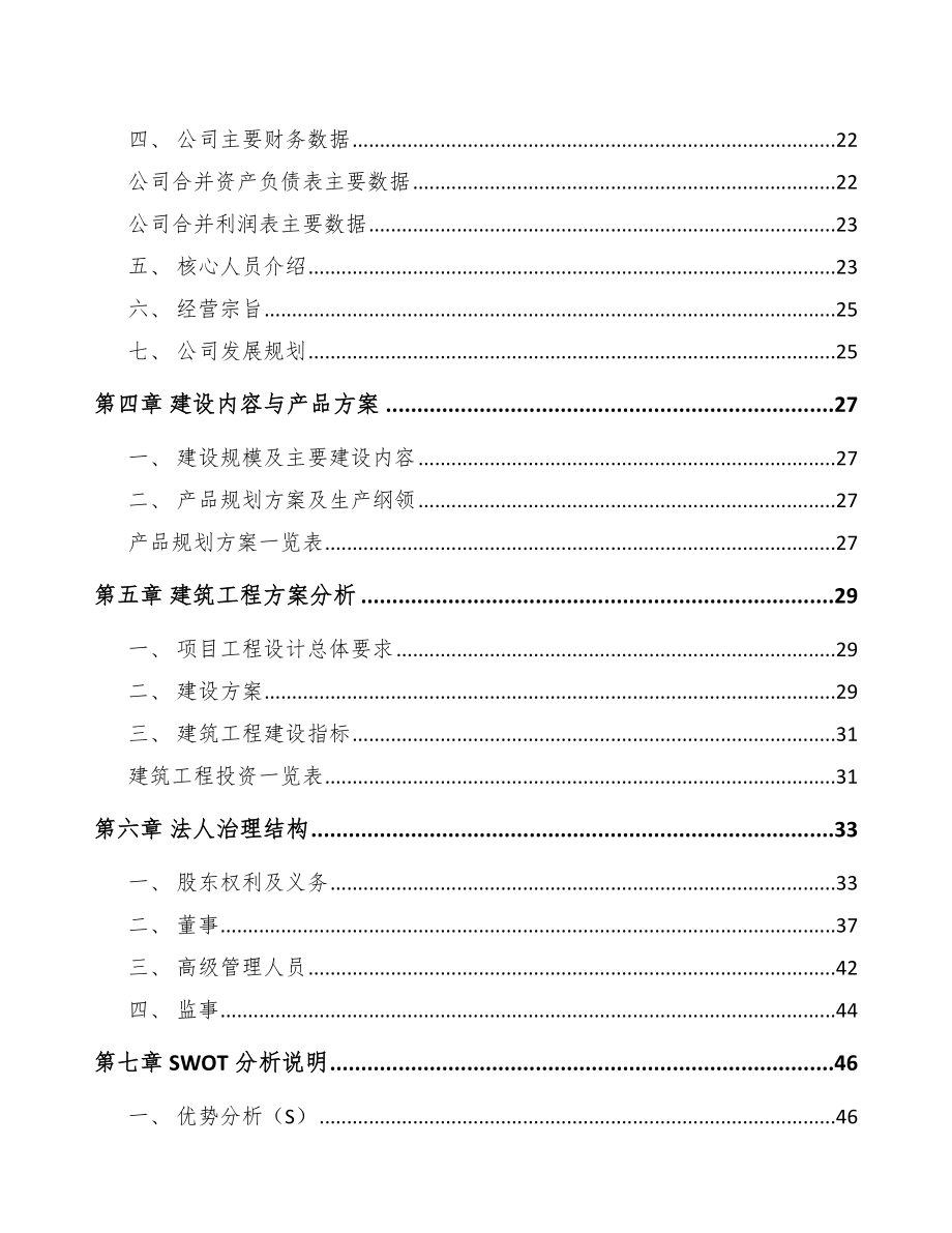 安徽智能环保免烧砖机项目可行性研究报告.docx_第2页