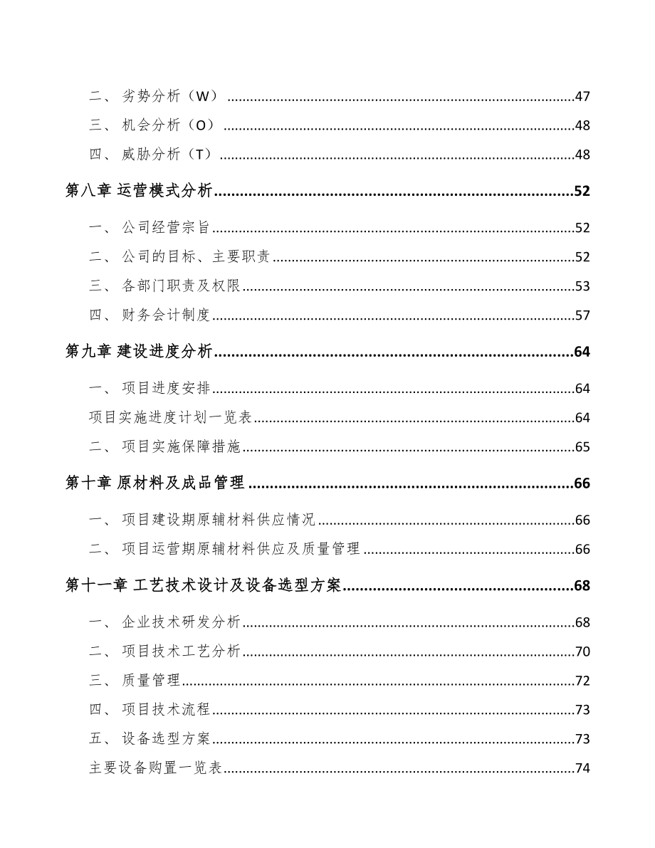 安徽智能环保免烧砖机项目可行性研究报告.docx_第3页