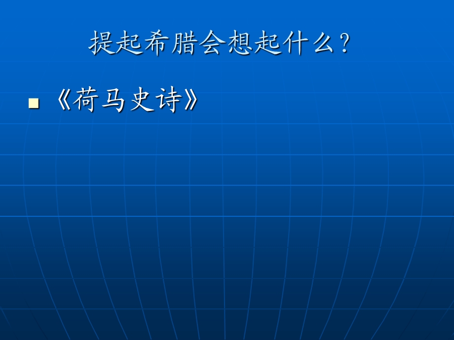 《科学思想史》课件.ppt_第3页