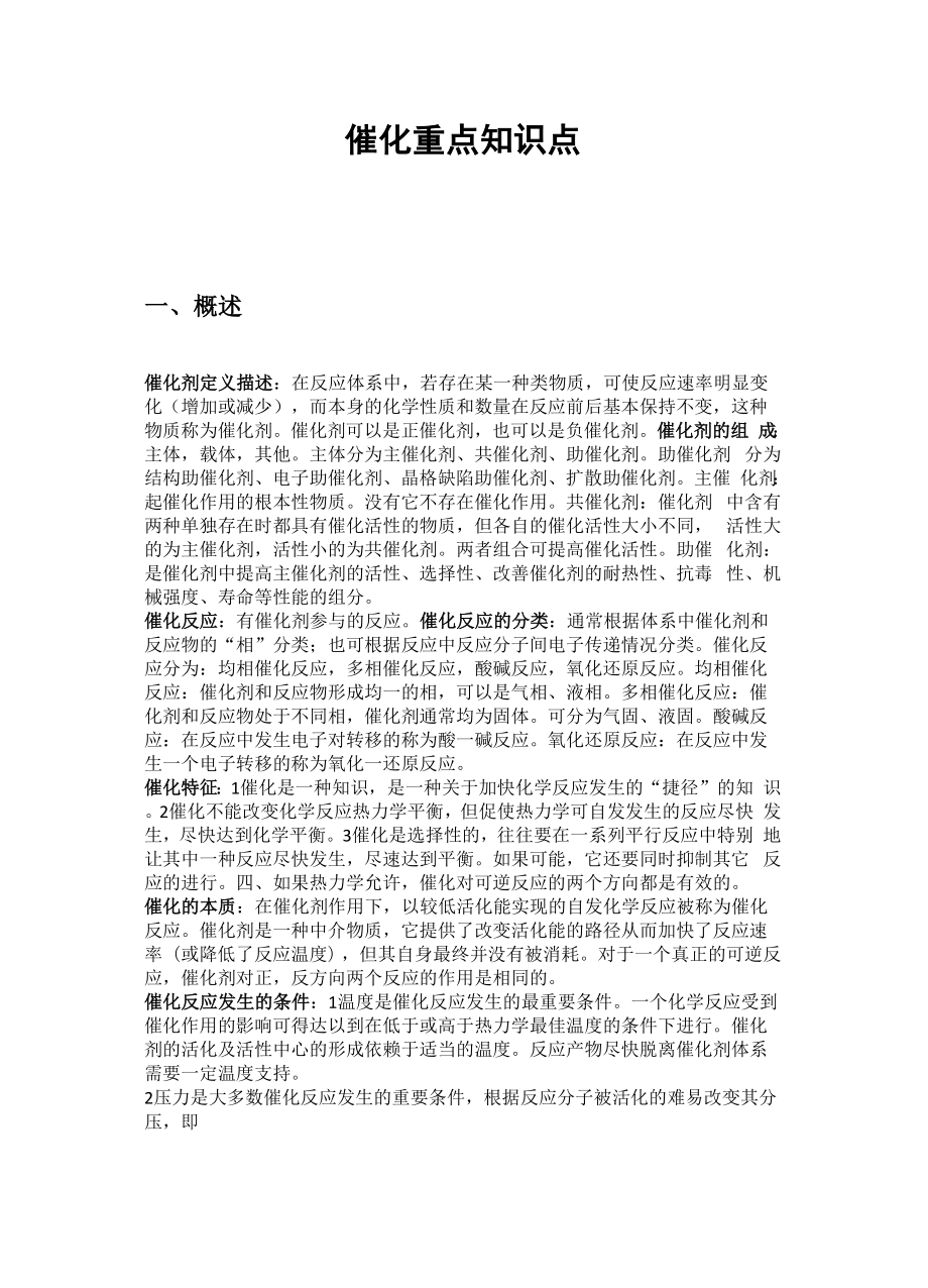 催化原理重点知识点总结.docx_第2页