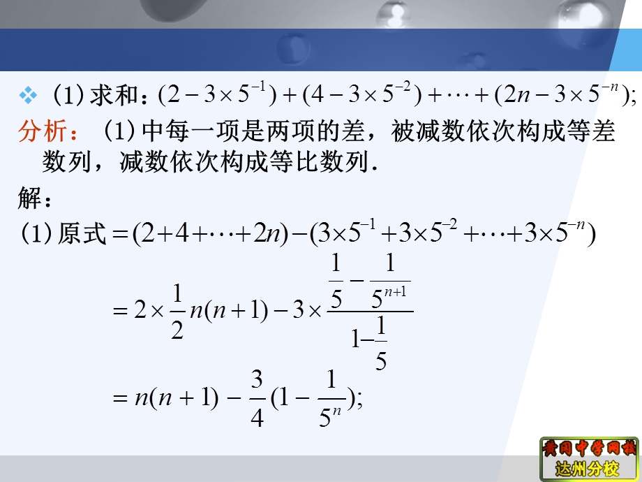 二数列的前n项和的求法与应用举例教学课件.ppt_第3页