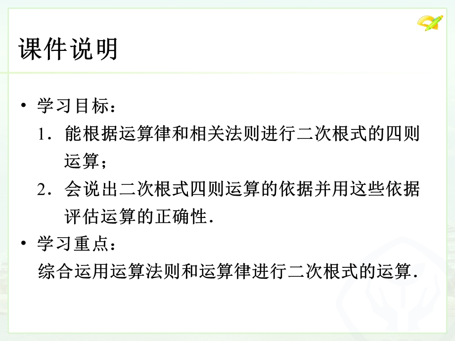 二次根式的加减运算.ppt_第3页