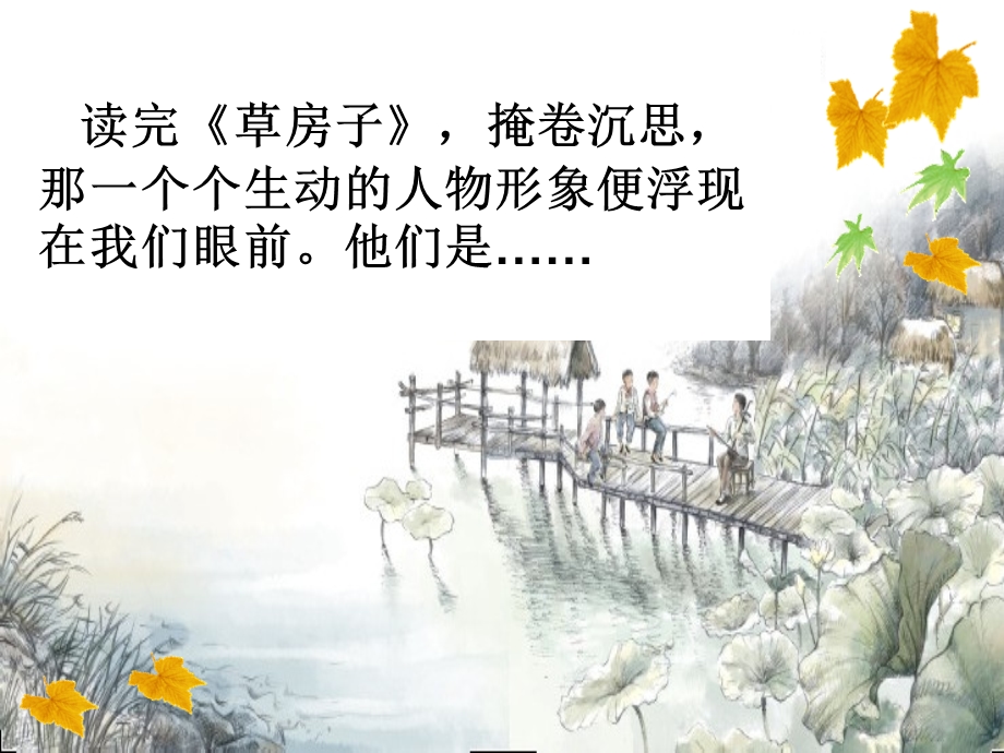 《草房子》公开课.ppt_第2页