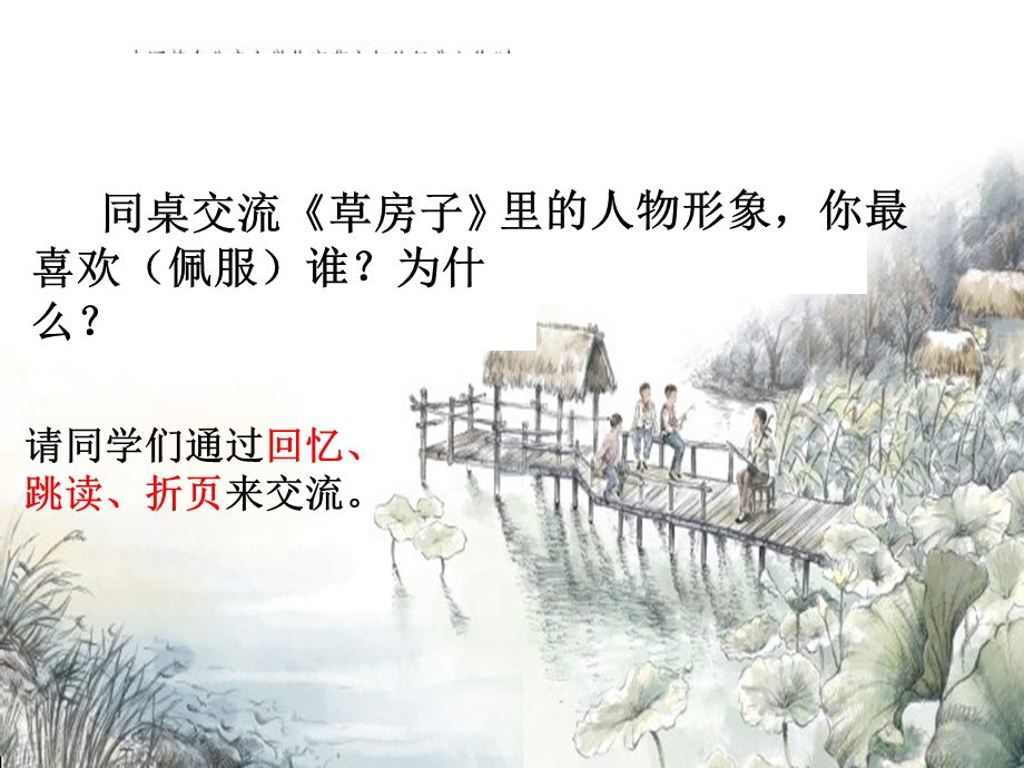 《草房子》公开课.ppt_第3页