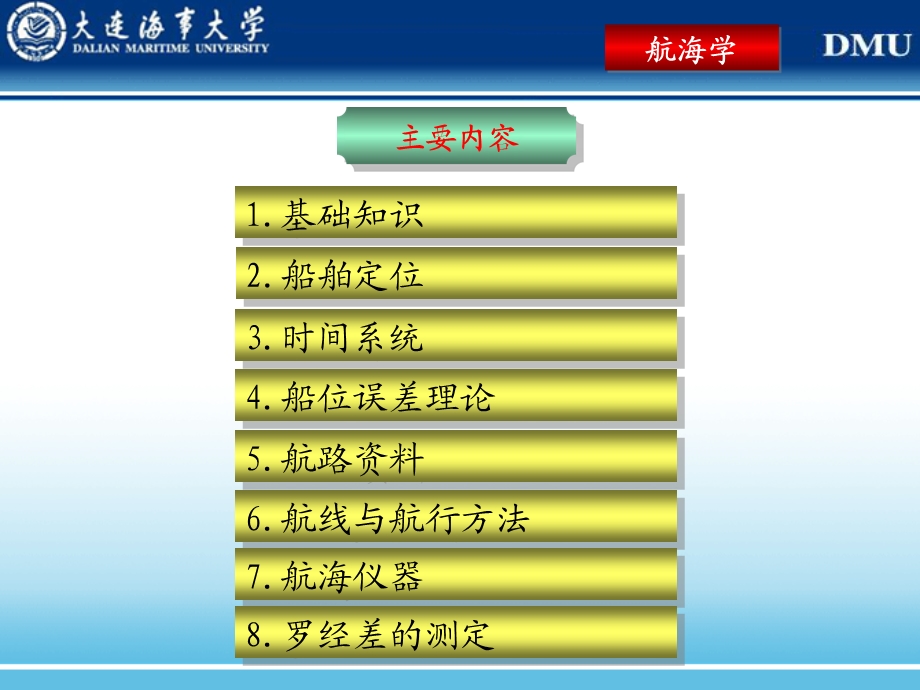 《航海学》师资培训班.ppt_第2页