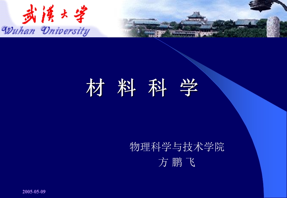 不锈钢与材料科学.ppt_第1页