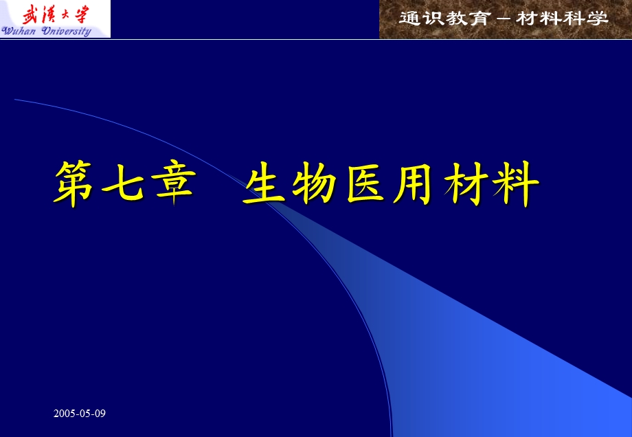 不锈钢与材料科学.ppt_第2页