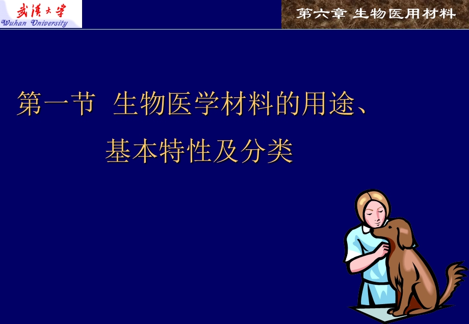 不锈钢与材料科学.ppt_第3页