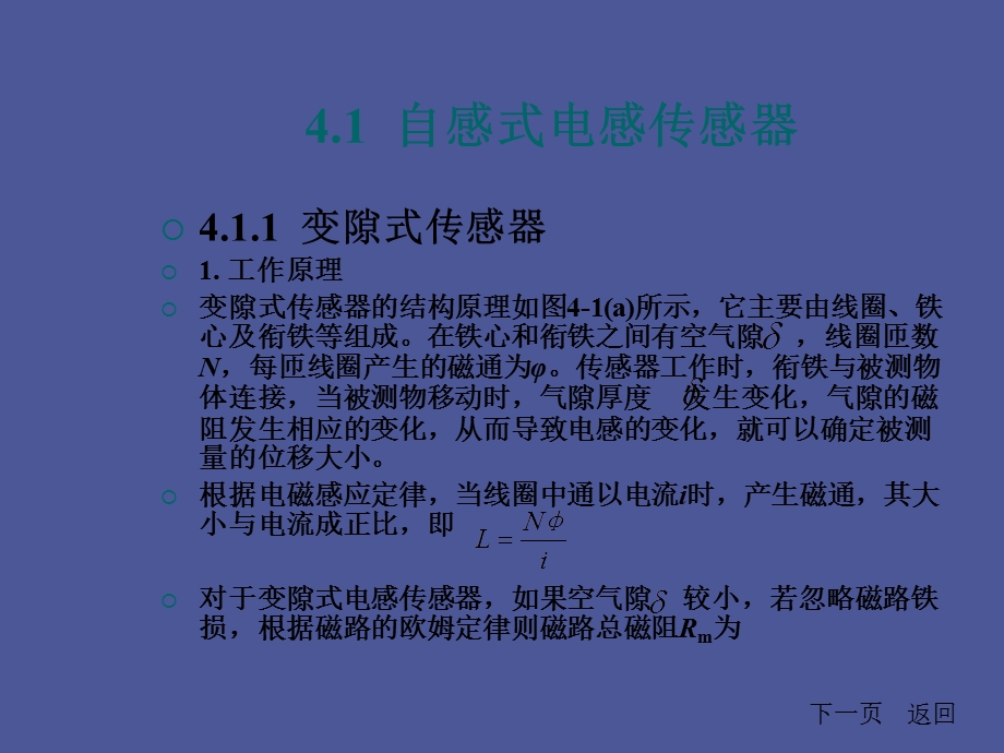 传感器技术及应用第四章电感式传感器.ppt_第2页