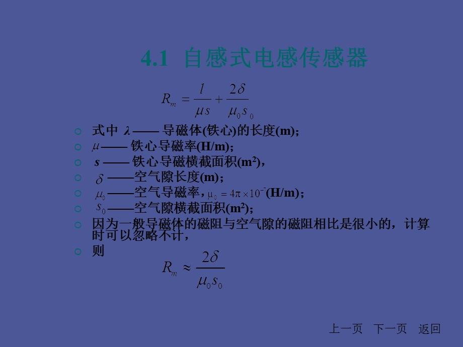 传感器技术及应用第四章电感式传感器.ppt_第3页