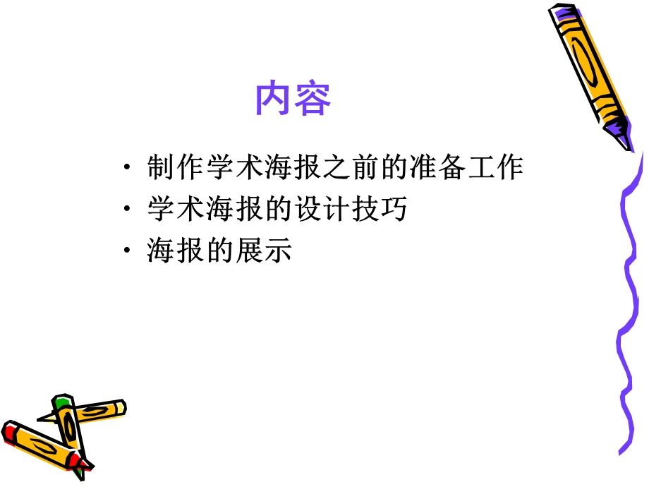 如何制造学术海报.ppt_第2页