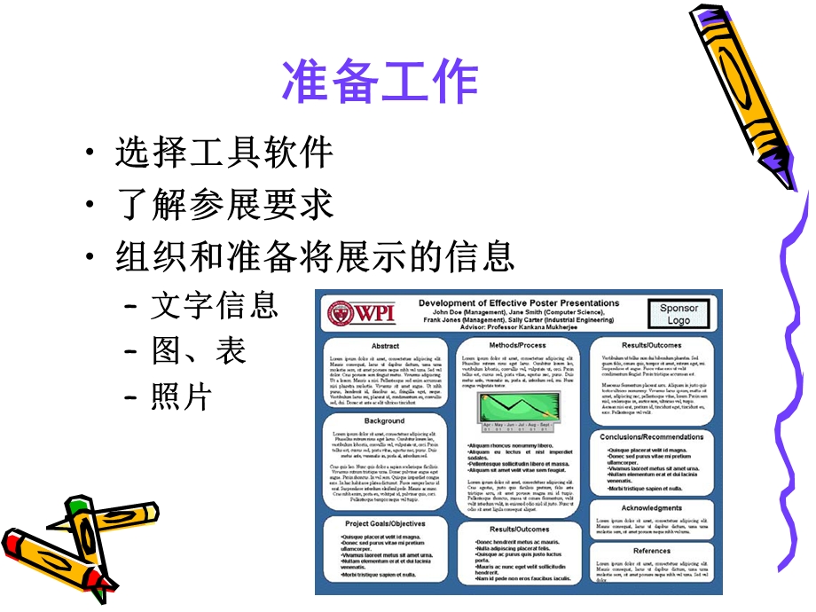 如何制造学术海报.ppt_第3页