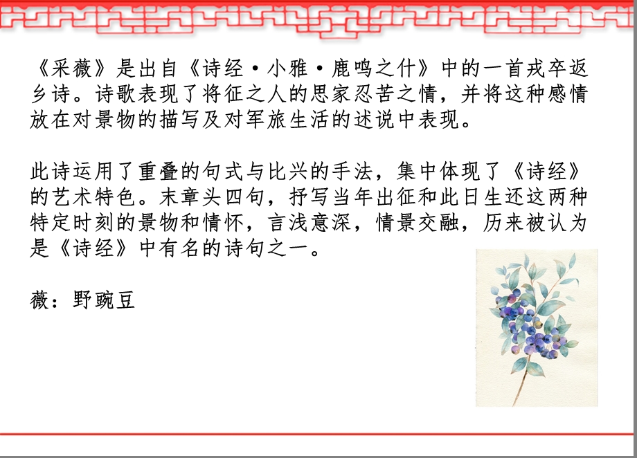 《诗经采薇》课件.ppt_第2页