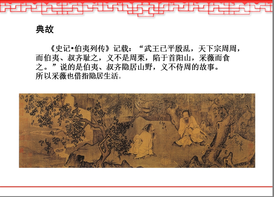 《诗经采薇》课件.ppt_第3页