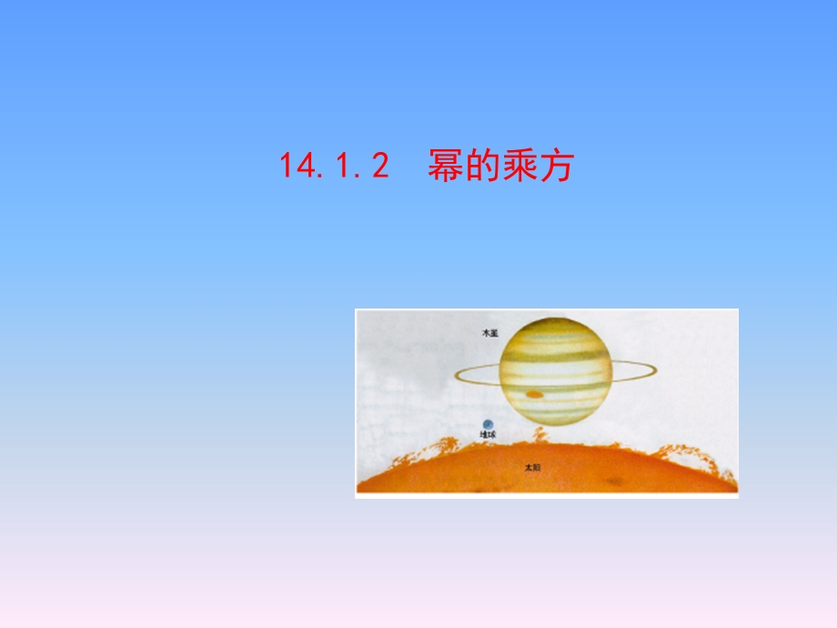 《幂的乘方》ppt课件.ppt_第1页