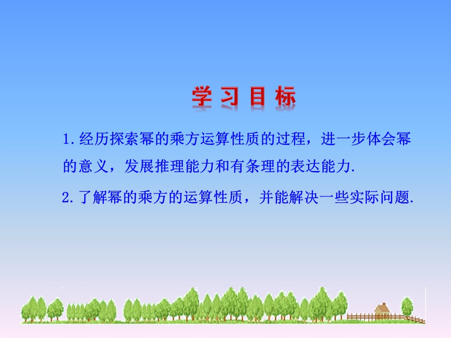 《幂的乘方》ppt课件.ppt_第2页