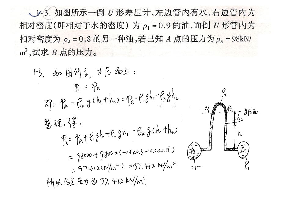 《流体力学》课后习题答案.ppt_第3页