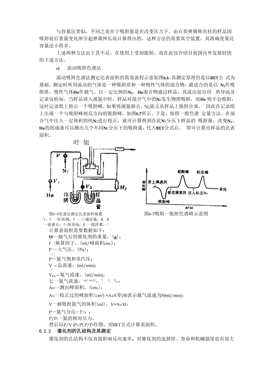 催化剂宏观物性及其测定.docx_第2页