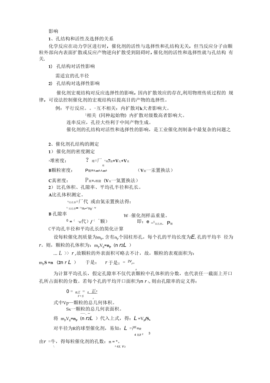 催化剂宏观物性及其测定.docx_第3页