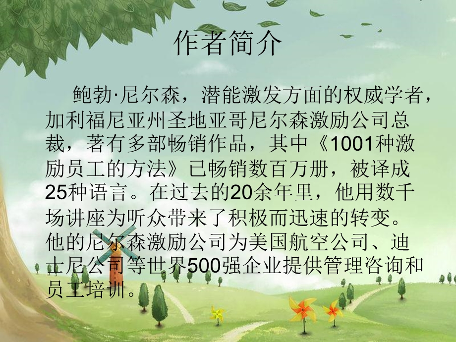 不要只做我告诉你的是,请做需要做的事.ppt_第2页