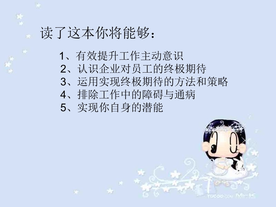 不要只做我告诉你的是,请做需要做的事.ppt_第3页