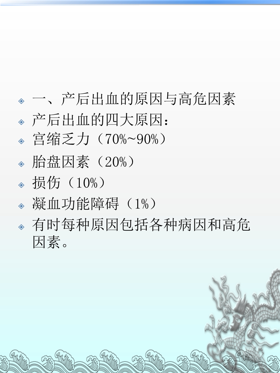 产后出血诊疗指南.ppt_第2页