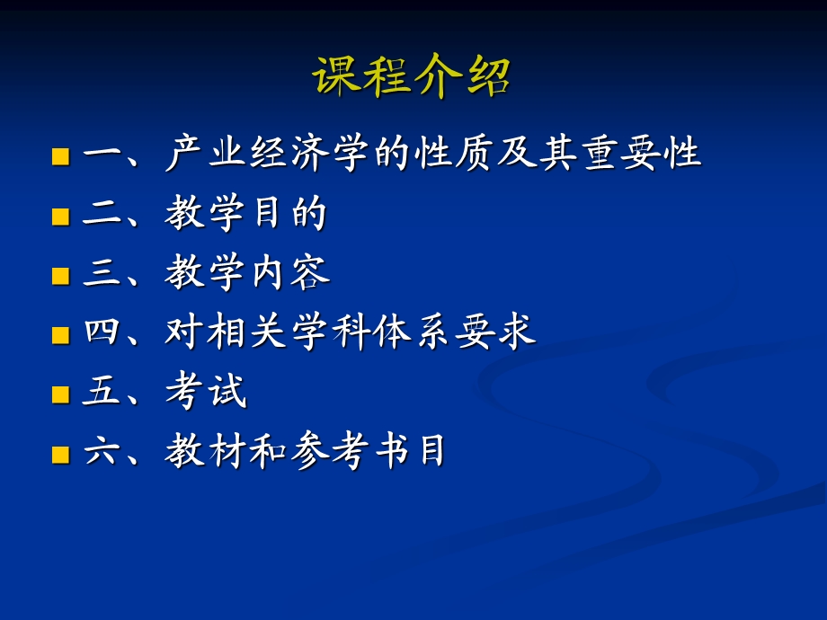 产业经济学第1章绪论.ppt_第2页