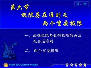 《高等数学》同济六版教学课件第1章函数与极限.ppt