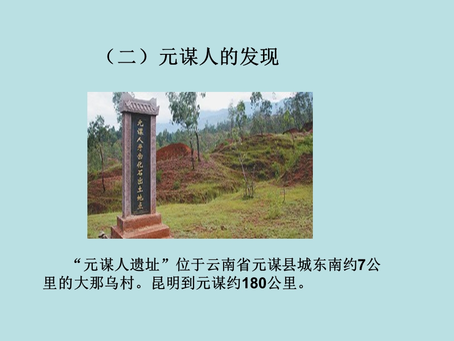 东方人类的故乡和彩云之南(修改后).ppt_第3页