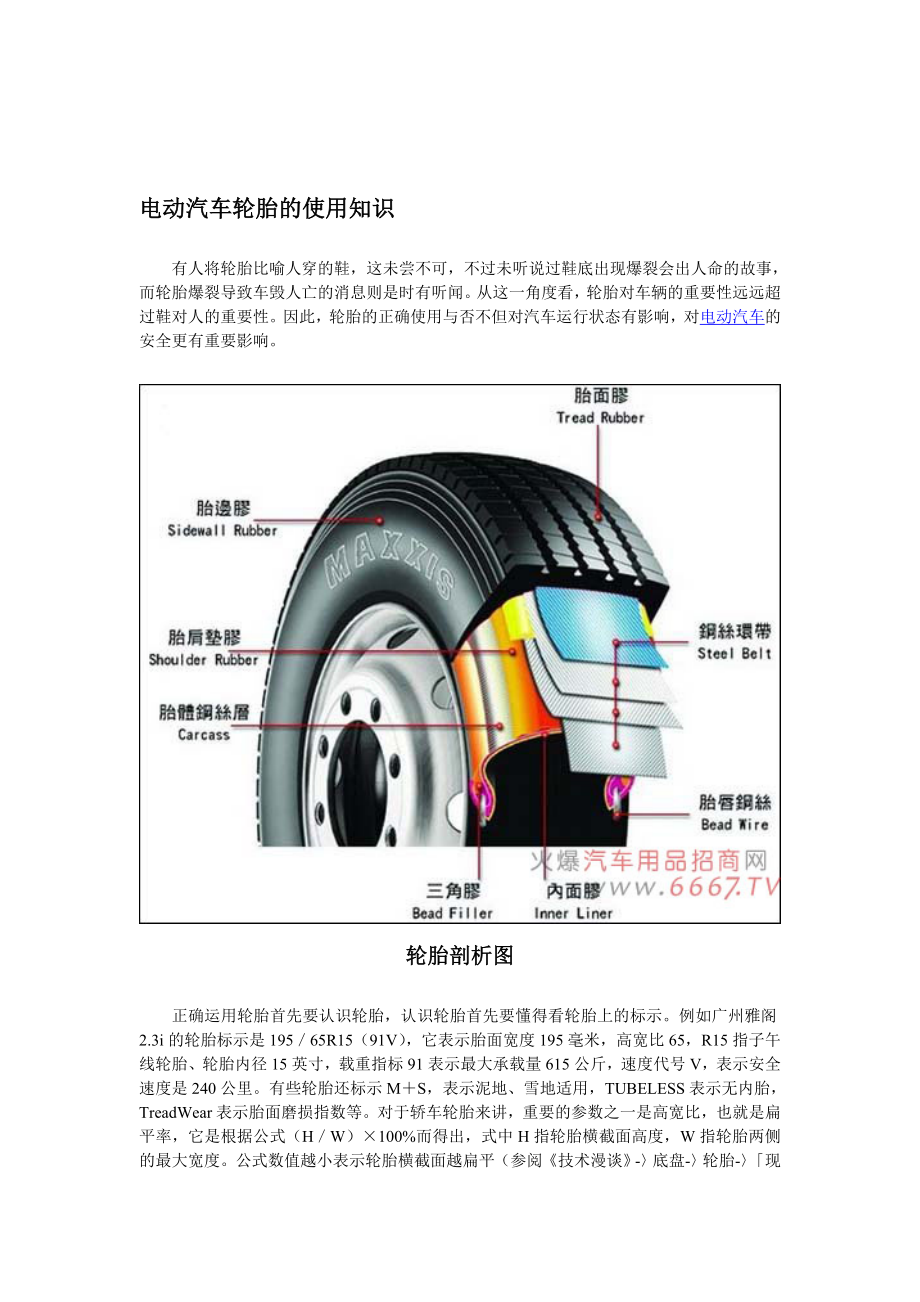 电动汽车轮胎的使用知识.doc_第1页