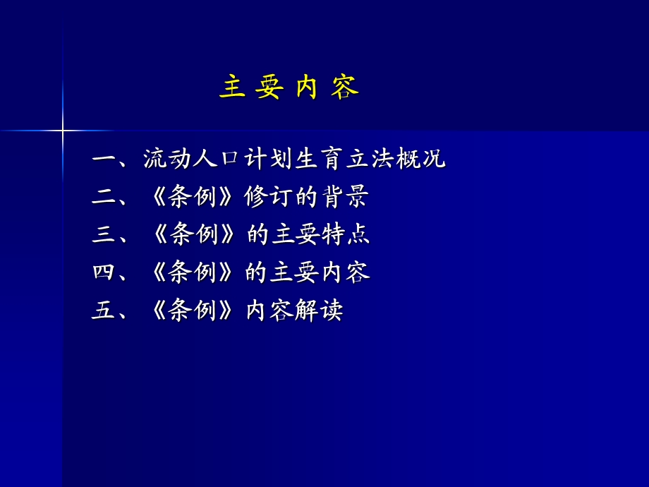 《流动人口计划生育工作条例》培训课件.ppt_第2页