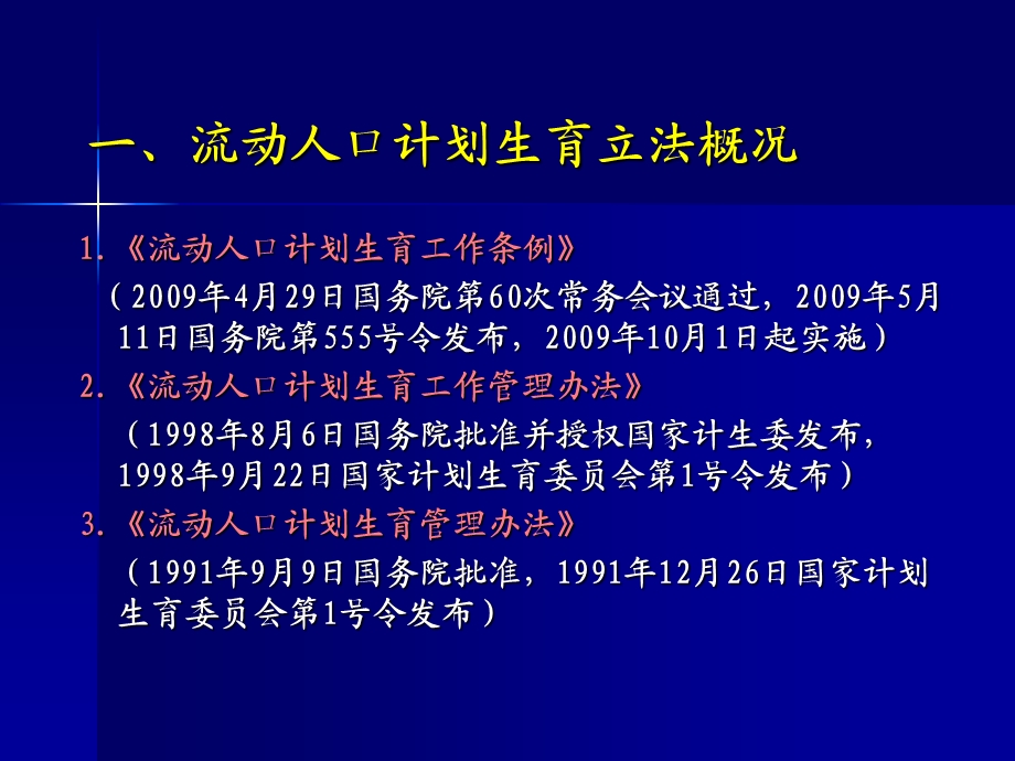 《流动人口计划生育工作条例》培训课件.ppt_第3页