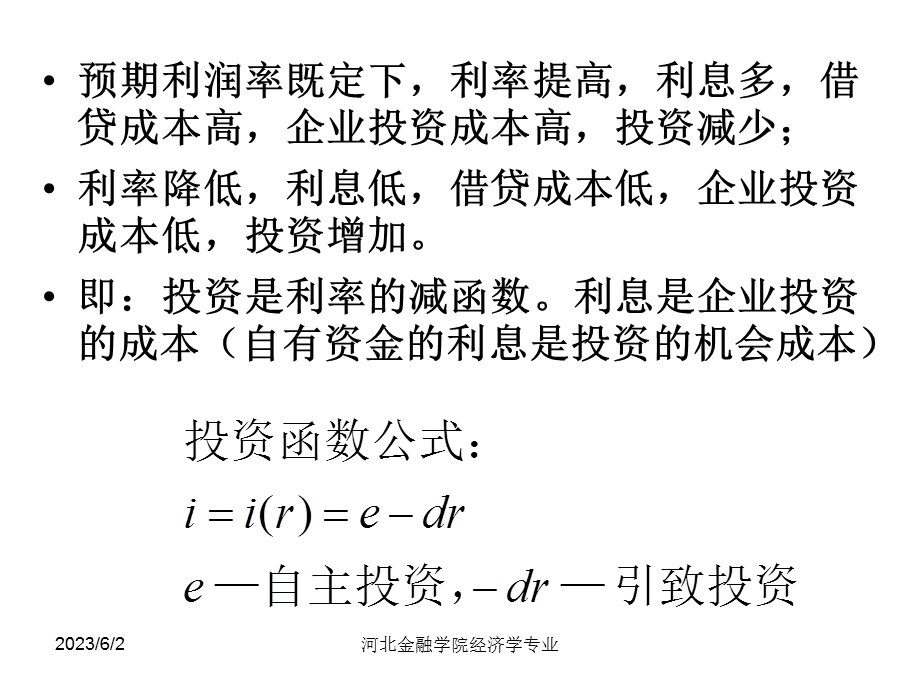 产品市场与货币市场的一般均衡理论-IS-LM模型.ppt_第3页