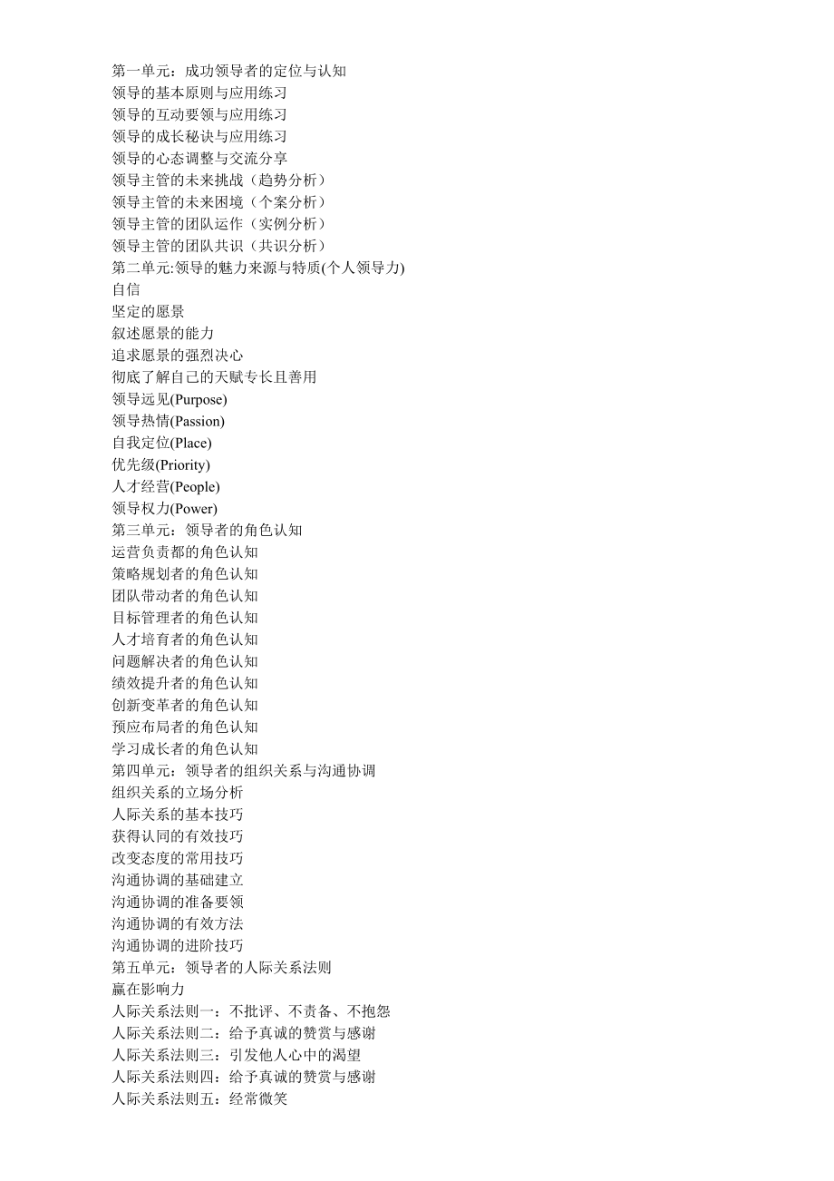 领导者成功之道魅力领导与领导统御刘成熙老师.doc_第2页