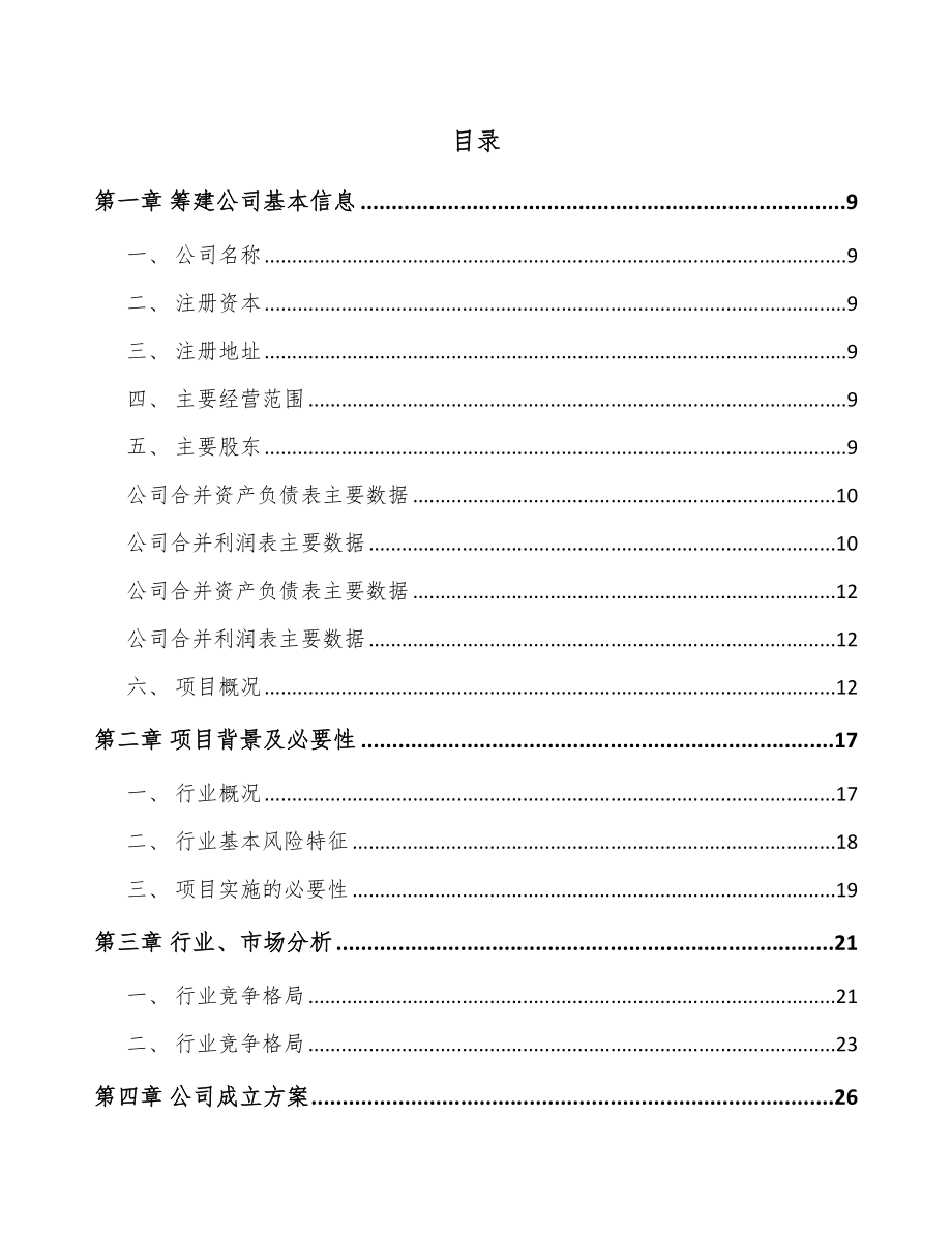 安徽关于成立化工产品公司可行性报告.docx_第2页