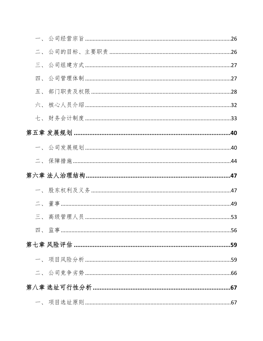 安徽关于成立化工产品公司可行性报告.docx_第3页