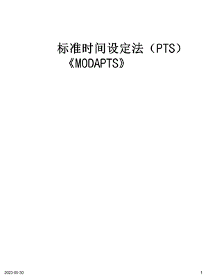 生产线标准时间设定法.ppt