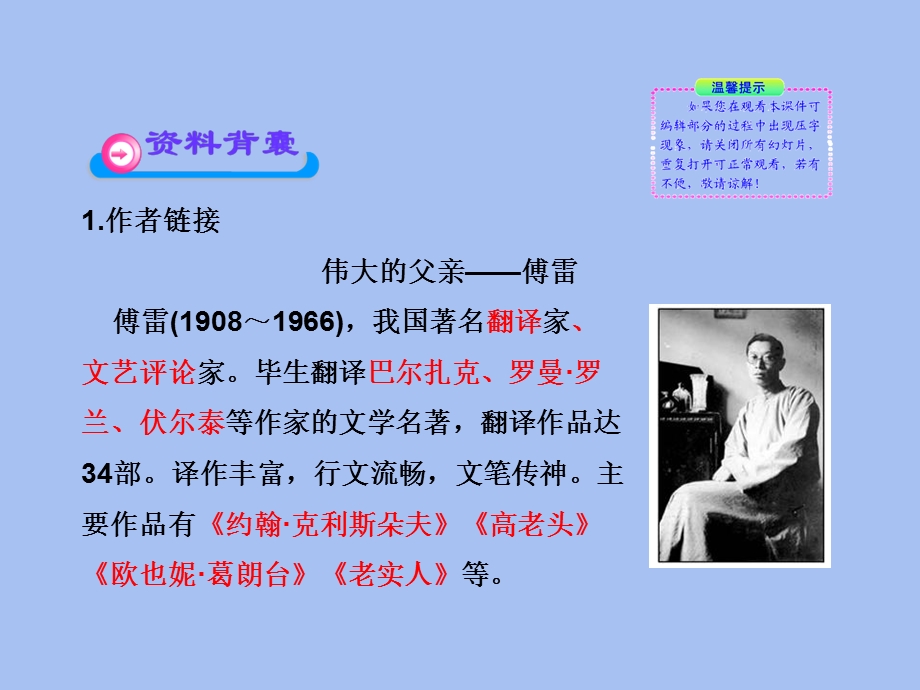 傅雷家书两则可用.ppt_第2页