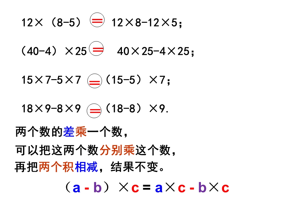 乘法分配律的拓展与.ppt_第2页