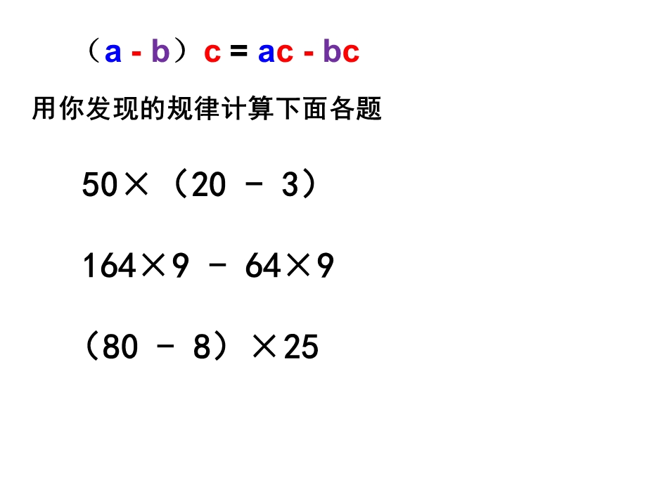 乘法分配律的拓展与.ppt_第3页