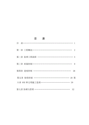 bh[教学]立式圆筒形钢制储罐现场焊接储罐监理细则范本.doc