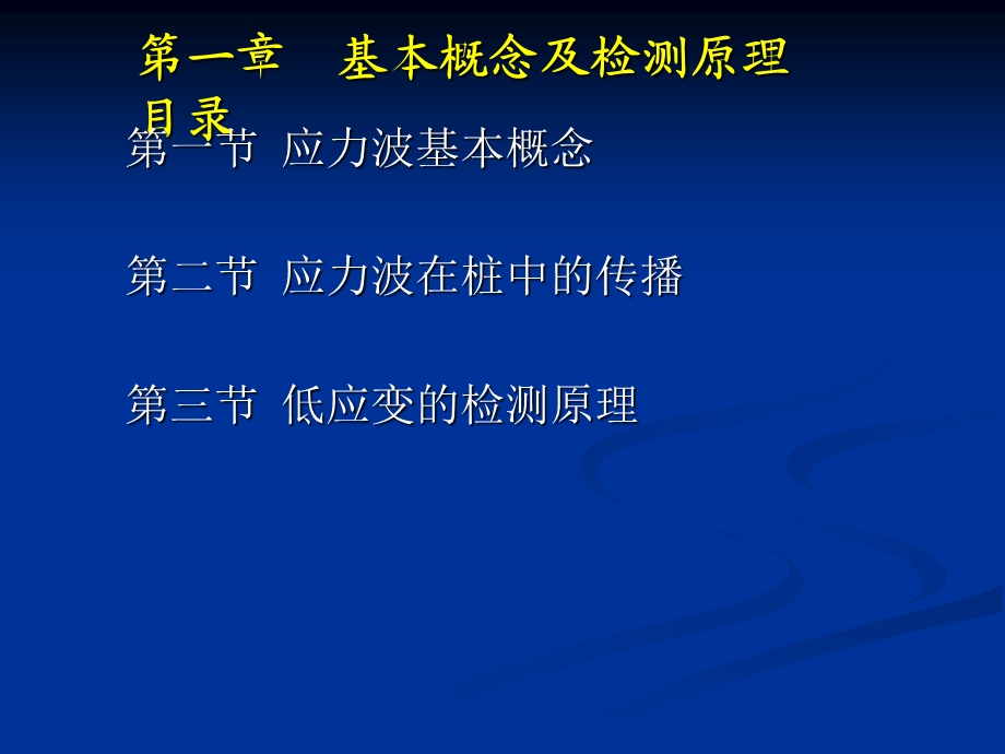 低应变基桩完整性检测基本原理与应用.ppt_第3页