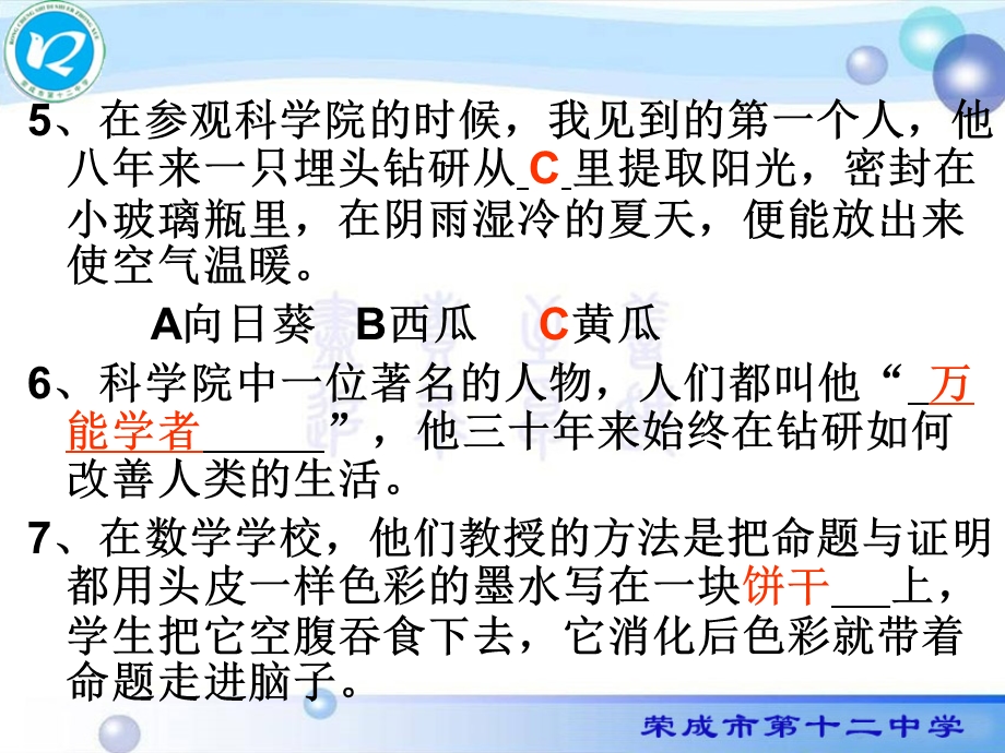 《格列佛游记》第三卷检测题(答案).ppt_第3页