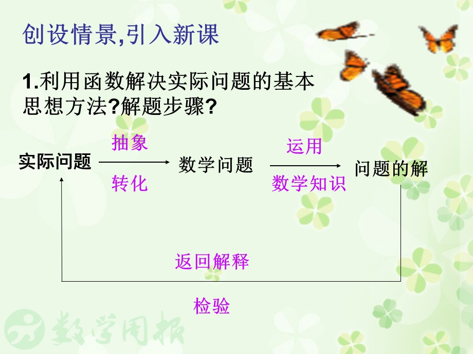 二次函数的应用第课时.ppt_第3页