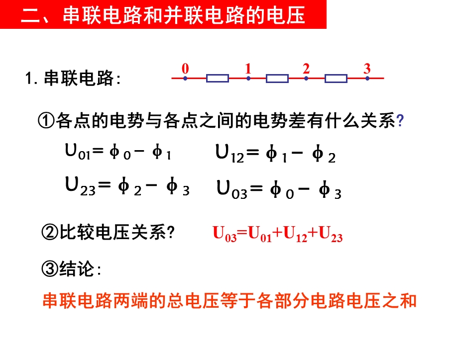 串联电路和并联电路公开课课件.ppt_第3页