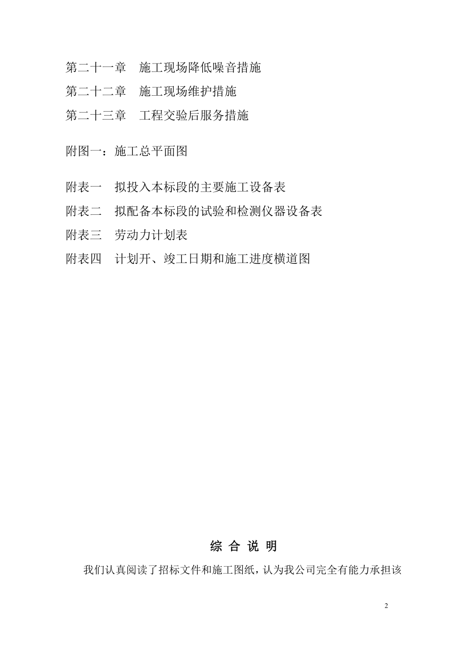 ch快速公交中间站施工组织设计部分.doc_第2页